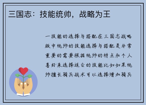 三国志：技能统帅，战略为王
